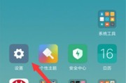小米手机隐藏应用游戏的方法（如何保护隐私并享受游戏乐趣）