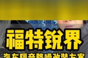 新款福特锐界改装音响效果如何？