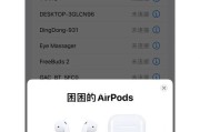 苹果耳机无声（探索苹果耳机无声的原因以及解决方案）
