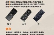 显卡矿卡是什么意思？如何定义显卡矿卡？