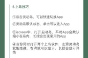iPhone手机使用技巧篇？如何提升日常使用效率？