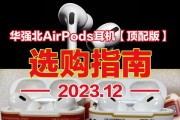 华强北耳机与苹果耳机有何区别？购买时应该注意什么？