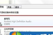 解决耳机麦克风无声音的问题（简单设置办法帮您解决耳机麦克风无声音的困扰）
