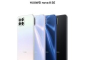 华为nova8SE报价详情是多少？购买时需要注意哪些常见问题？