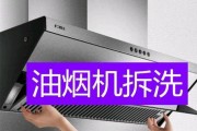清洗油烟机内部的正确方法（一步步教你如何彻底清洗油烟机）