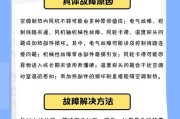 中央空调出风机故障原因及维修方法（解决中央空调出风机故障的有效措施及注意事项）