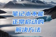 笔记本电池保护功能无法关闭怎么办？
