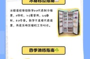 冰箱调节秘籍——合适档位全攻略（从温度到功率）