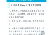 电脑黑屏了怎么办？有哪些有效的解决方法？