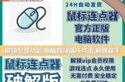 电脑直播时如何关闭鼠标点击声音？