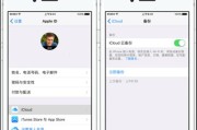 如何关闭iPhone的云备份服务？教程步骤是什么？