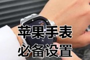 苹果手表S9闹钟设置方法是什么？如何自定义闹钟？