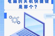 电脑快速关机重启的快捷键是什么？操作步骤是怎样的？