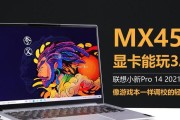 联想小新显卡驱动开启方法是什么？开启后性能如何提升？