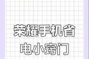 荣耀手机隐藏电池使用情况的方法是什么？