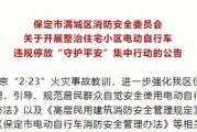 保定电瓶车违法记录如何查询？查询步骤是怎样的？