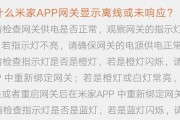 适配器如何加入小米网关？操作步骤是什么？