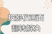 投影仪无法放平如何调整？