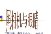 电子眼球拍照功能如何激活？
