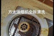 方太油烟机拆洗全攻略（简单易学）