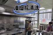 黄岩油烟机清洗的重要性及费用解析（掌握正确清洗方法保障家庭健康）