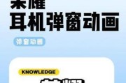 荣耀可弹窗耳机使用技巧是什么？