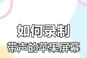 苹果耳机如何单独控制手机声音？操作步骤是怎样的？