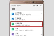 华为调节锁屏时间的设置教程？操作步骤是什么？