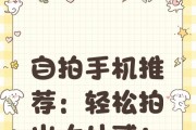 如何用手机拍摄智能旋转自拍照？手机自拍技巧有哪些？