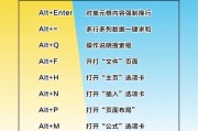 提高工作效率的电脑快捷键大全（掌握这些关键快捷键）