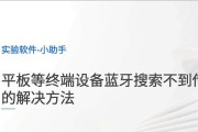 蓝牙搜索不到设备怎么办？有效解决方法有哪些？
