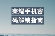 手机锁屏密码怎么快速解锁？一步解锁技巧是什么？