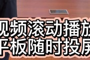 平板投屏到led的操作步骤是什么？