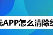 系统缓存清理的重要性（优化系统性能）