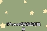 苹果为何不出折叠屏手机？