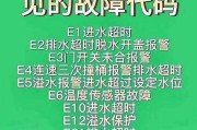 电磁炉故障代码解析（了解故障代码）