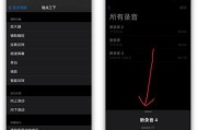 苹果手机通话自动录音的设置方法（轻松记录重要通话）