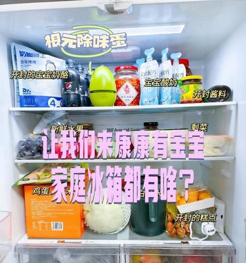 清洗冰箱杀菌的正确方法（保障食品安全）