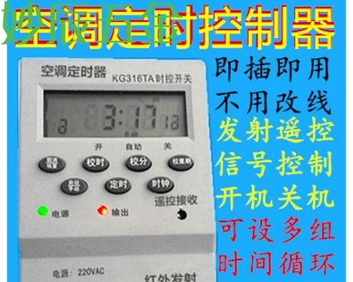 为什么空调会自动开关机（探究空调自动开关机的原因与关键技术）