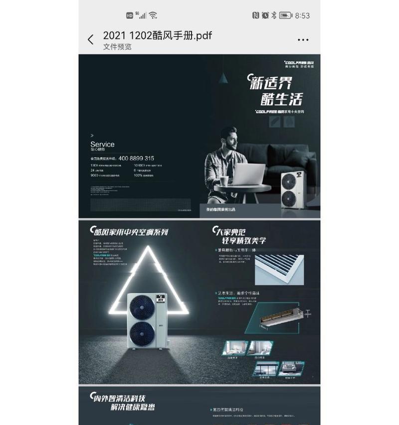 酷风中央空调代码的应用与优势（探索酷风中央空调代码的实用性和智能化特点）