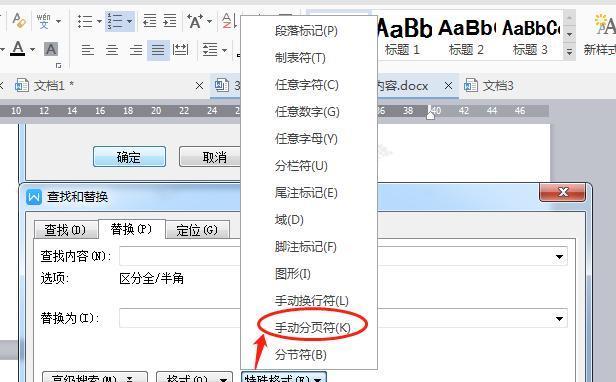 轻松解决word删除顽固空白页的快捷键方法（告别空白页）