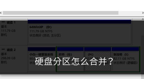 电脑硬盘分区（合理分区方案让你的电脑运行更高效）