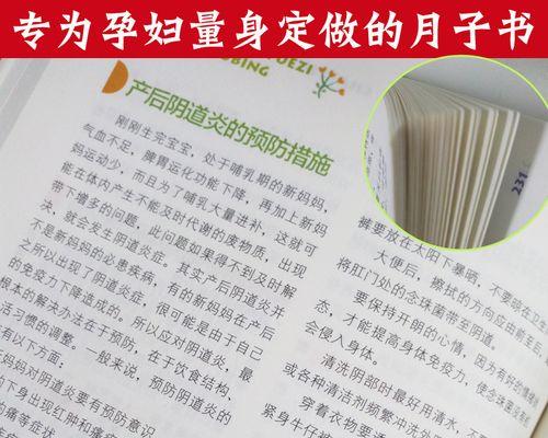 科学坐月子的重要性（产后康复的关键步骤及注意事项）