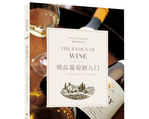 葡萄酒的酿制过程剖析（从葡萄到美酒）