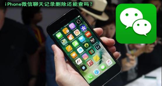 苹果微信恢复聊天记录方法详解（教你轻松找回被误删除的微信聊天记录）