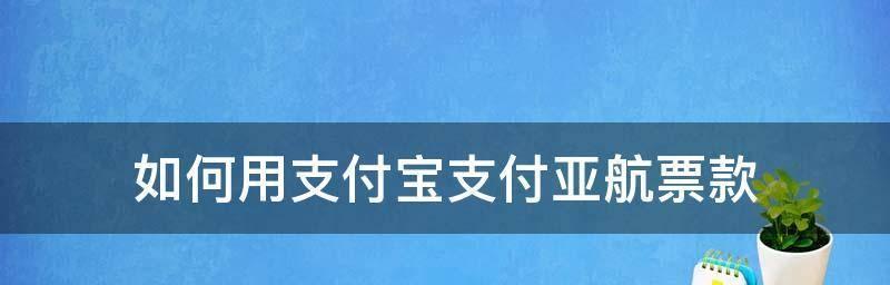 如何订购最便宜的机票（省钱订机票的窍门与技巧）