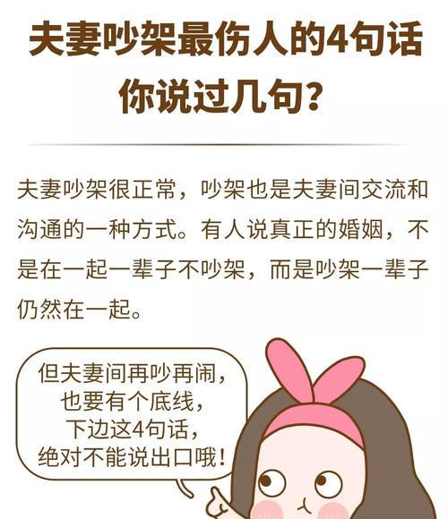 夫妻吵架的解决之道（如何有效化解夫妻间的争吵）