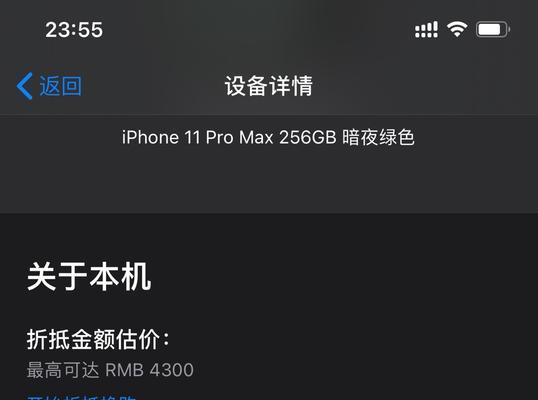 苹果抵扣换购流程解析（省钱利器）