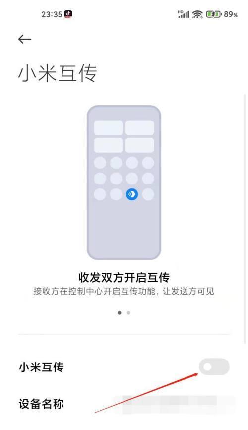 小米手机开发者选项的打开方法（解锁小米手机开发者选项）