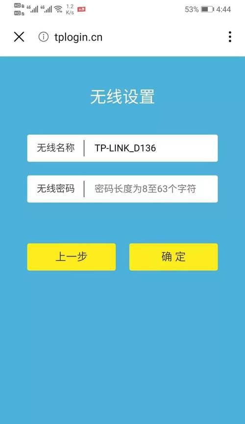 如何修改路由器wifi密码设置（简单操作让您的网络更安全）